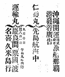 沖縄開運株式會社氣船那覇港發着廣告