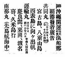 沖縄開運株式會社滊船那覇港發着廣告