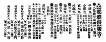 同盟滊船那覇港發着廣告