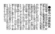 離島の選擧状況
