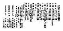 同盟滊船那覇港發着廣告