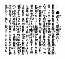 果して傷害致死？