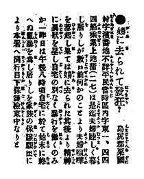 娘に去られて發狂？