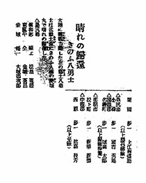 晴れの歸還／きのふ八勇士