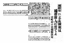 補給金／による减税は國債購入に當てよ／市町村の目標額決定