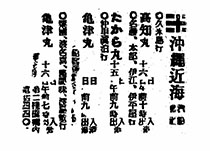 沖繩近海／汽船會社
