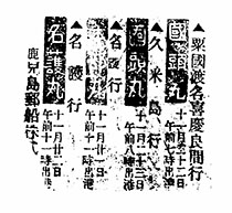 汽船發着廣告