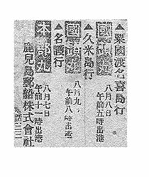 各汽船發着一覽