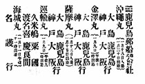各滊船那覇港發着廣告