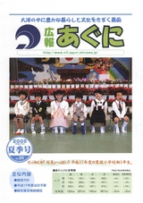 広報あぐに20号