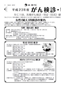 広報あぐに39号