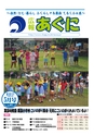 広報あぐに41号