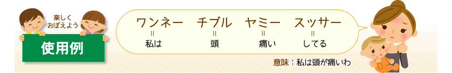 粟国のしまくとぅば　使用例