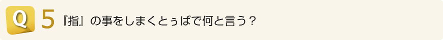 粟国のしまくとぅば　使用例