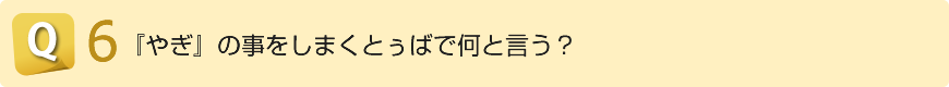 粟国のしまくとぅば　使用例