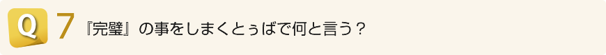 粟国のしまくとぅば　使用例