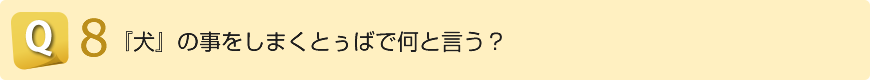 粟国のしまくとぅば　使用例