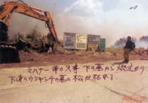 マハナ−帯の火事