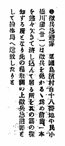 徴兵忌避罪
