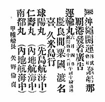 沖縄開運株式會社滊船那覇港發着廣告