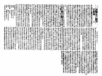 運輸丸の無責任航海（５）