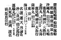 鹿児嶋郵船株式會社滊船那覇港發着廣告