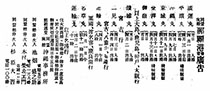 同盟滊船那覇港發着廣告