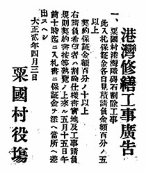 港灣修繕工事廣告