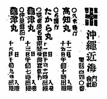沖縄近海／汽船會社