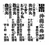 沖縄近海／汽船會社
