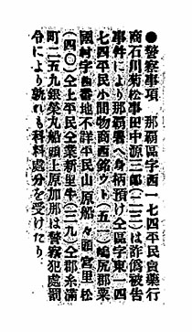 警察事項