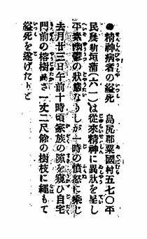 精神病者の縊死