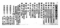 同盟滊船／那覇港／發着／廣告