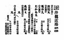 沖繩近海／汽船會社