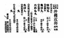 沖繩近海／汽船會社