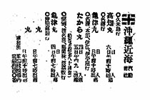 沖繩近海／汽船會社