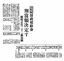 市町村／財政補給金／割當額決定す／總額は百二十二萬余圓