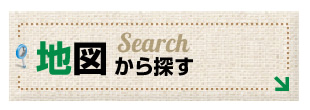 地図から探す