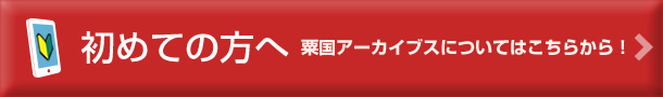 初めての方へ